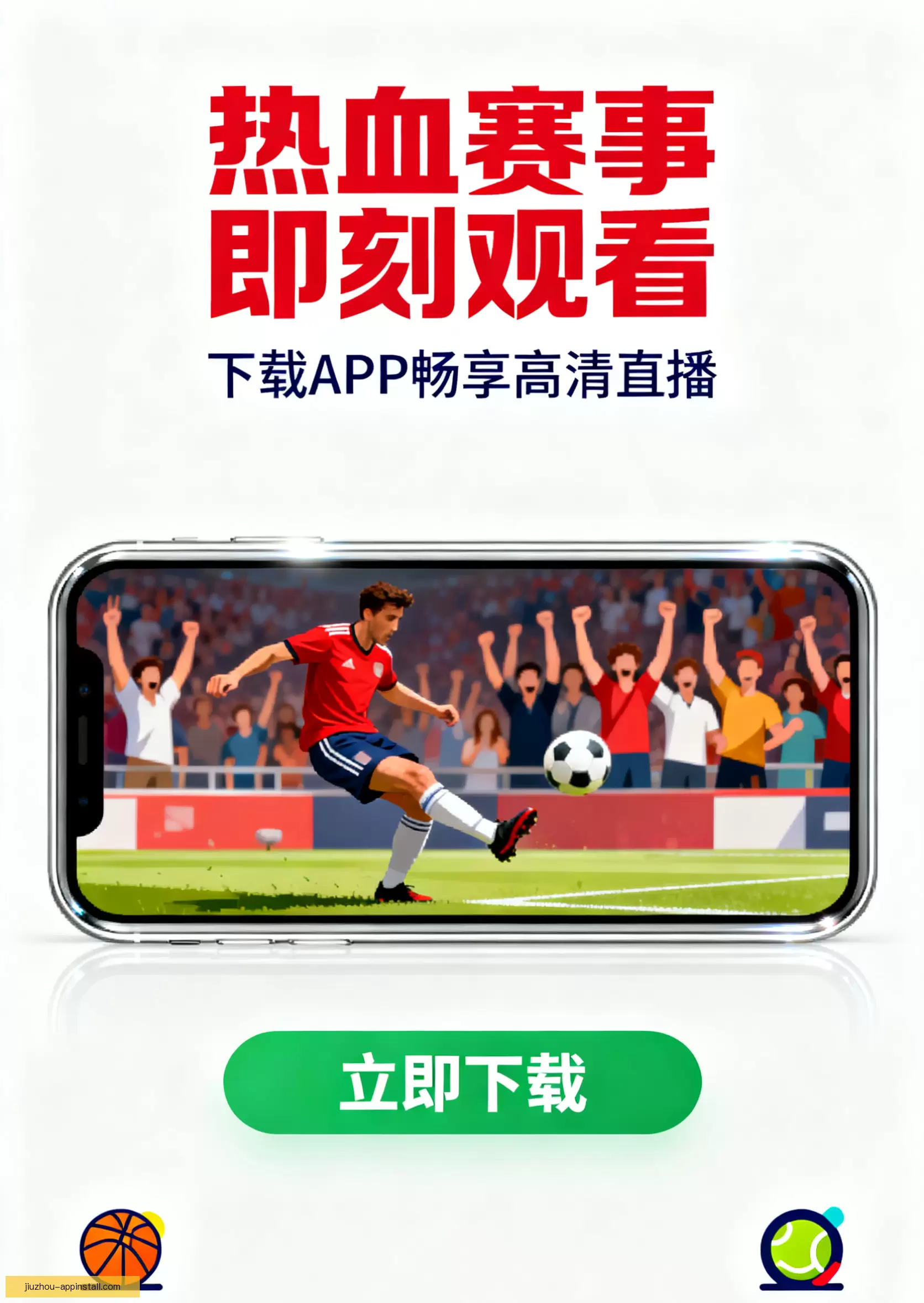 iOSAndroid极速下载